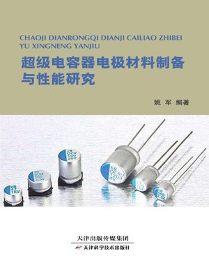 cover image of 超级电容器电极材料制备与性能研究